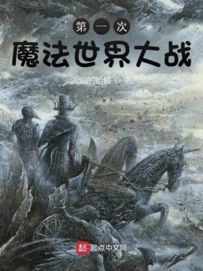 The First Magical World War 100 Cover