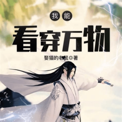 I Can See Through the Information of All Things
 150 Cover